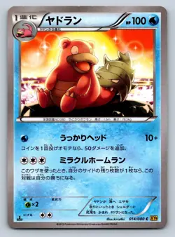 Slowbro 014/080 Pokemon Japanese XY9 Rage of the Broken Heavens 1st Edition - LP - Image 1