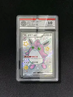 2025 Pokemon TCG S-Chinese 151C Wigglytuff ex 186/151 SSR CCG 10 VS30 - Image 1