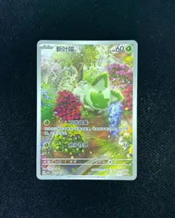 2025 Pokemon TCG S-Chinese Gem Pack Vol 1 CBB1C 01 08/09 Sprigatito Holo YV34 - Image 1