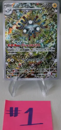 Magneton 112/106 Full Art Holo Pokemon SV8: Super Electric Breaker Japanese - Image 1