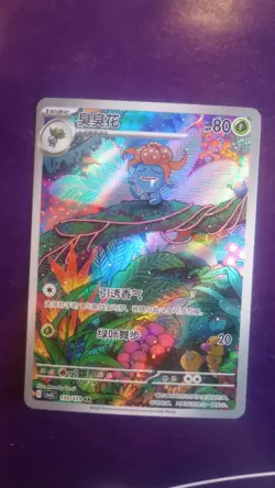 Gloom 130/129 AR Holo Scarlet & Violet Chinese 2025 Art rare Pokemon TCG - Image 1