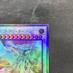 Cosmic Quasar Dragon DUNE-JP037 Holographic Rare YuGiOh 420 - Image 3