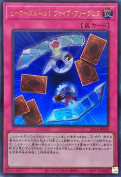 LPG1-JP009 - Yugioh - Japanese - Hero's Rule 1: Five Freedoms - Ultra - Image 1