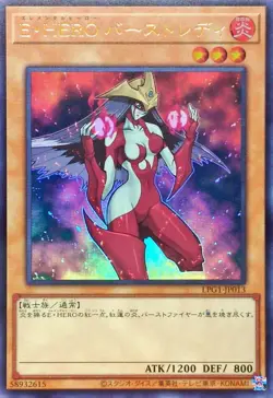 LPG1-JP013 - Yugioh - Japanese - Elemental HERO Burstinatrix - Ultra - Image 1