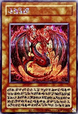 LPG1-JP000 - Yugioh - Japanese - Uria, Lord of Searing Flames - Secret - Image 1