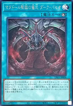 LPG1-JP006 - Yugioh - Japanese - Ritual of the Matador - Secret - Image 1