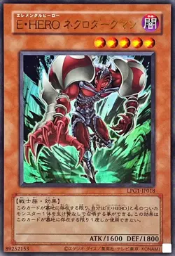 LPG1-JP018 - Yugioh - Japanese - Elemental HERO Necroshade - Ultra Old - Image 1