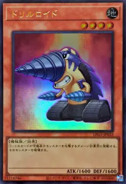 LPG1-JP032 - Yugioh - Japanese - Drillroid - Ultra - Image 1