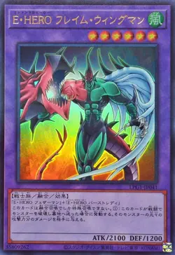 LPG1-JP041 - Yugioh - Japanese - Elemental HERO Flame Wingman - Ultra - Image 1