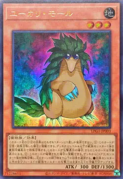 LPG1-JP003 - Yugioh - Japanese - Eucalyptus Mole - Ultra - Image 1