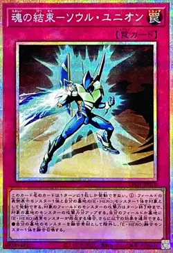 LPG1-JP010 - Yugioh - Japanese - Soul Union - Prismatic Secret - Image 1