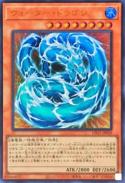 LPG1-JP039 - Yugioh - Japanese - Water Dragon - Ultra - Image 1