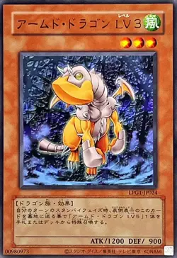 LPG1-JP024 - Yugioh - Japanese - Armed Dragon LV3 - Ultra Old - Image 1