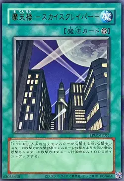 LPG1-JP051 - Yugioh - Japanese - Skyscraper - Ultra Old - Image 1
