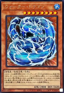 LPG1-JP039 - Yugioh - Japanese - Water Dragon - Secret - Image 1