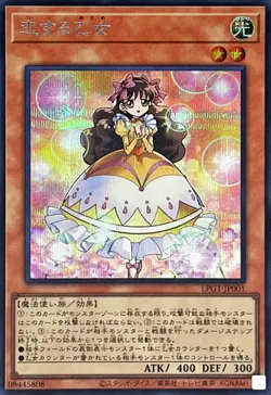 LPG1-JP001 - Yugioh - Japanese - Maiden in Love - Secret - Image 1