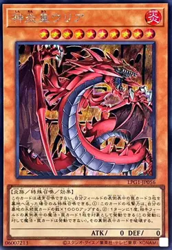 LPG1-JP056 - Yugioh - Japanese - Uria, Lord of Searing Flames - Secret - Image 1