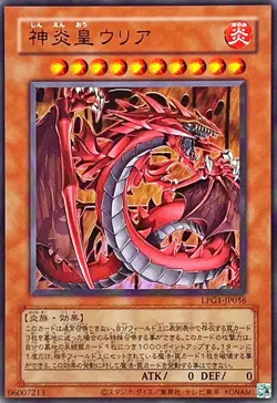 LPG1-JP056 - Yugioh - Japanese - Uria, Lord of Searing Flames - Ultra Old - Image 1