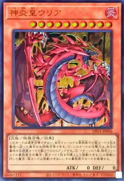 LPG1-JP056 - Yugioh - Japanese - Uria, Lord of Searing Flames - Ultra - Image 1