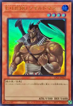 LPG1-JP017 - Yugioh - Japanese - Elemental HERO Wildheart - Ultra - Image 1