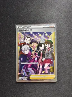 2026 Pokemon TCG S-CHN Trainer Friends In Galar Promo 082/S-P Full Art Holo IO08 - Image 1