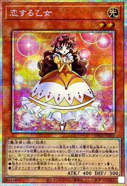 LPG1-JP001 - Yugioh - Japanese - Maiden in Love - Prismatic Secret - Image 1