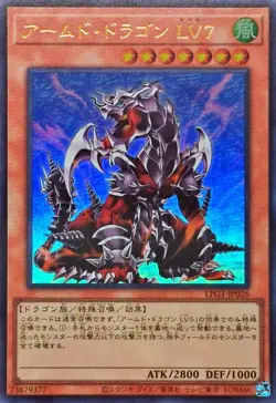 LPG1-JP026 - Yugioh - Japanese - Armed Dragon LV7 - Ultra - Image 1