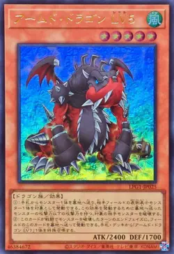 LPG1-JP025 - Yugioh - Japanese - Armed Dragon LV5 - Ultra - Image 1