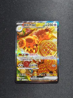 2026 Pokemon TCG S-Chinese Dachsbun csv7C 240/204 SAR Full Art Holo IO08 - Image 1