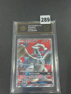 Reshiram GX CSM1aC 170/151 SR Holo Sun & Moon Chinese Pokemon Grade 10 - Image 1