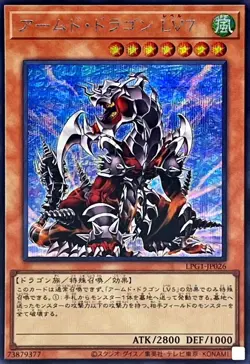 LPG1-JP026 - Yugioh - Japanese - Armed Dragon LV7 - Secret - Image 1