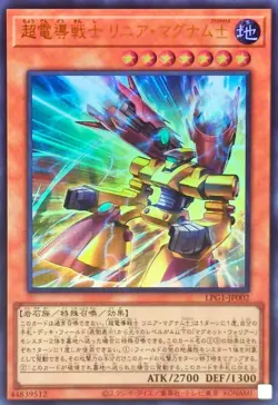 LPG1-JP002 - Yugioh - Japanese - Conduction Warrior Linear Magnum ± - Ultra - Image 1