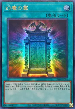LPG1-JP005 - Yugioh - Japanese - Illusion Gate - Ultra - Image 1