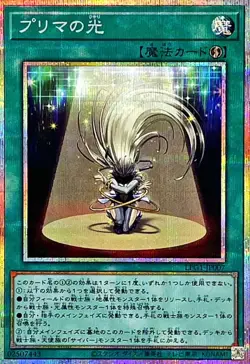 LPG1-JP007 - Yugioh - Japanese - Prima Light - Prismatic Secret - Image 1