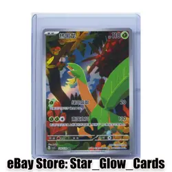 2025 Pokemon TCG S-Chinese Scarlet & Violet csv2C 129/128 AR Tropiu Holo NM - Image 1