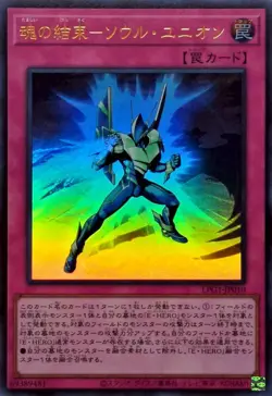LPG1-JP010 - Yugioh - Japanese - Soul Union - Ultra - Image 1