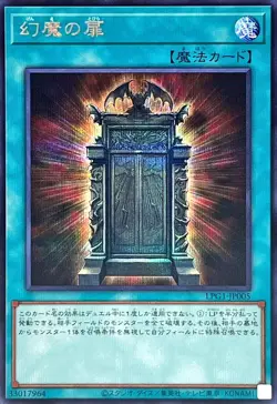 LPG1-JP005 - Yugioh - Japanese - Illusion Gate - Secret - Image 1