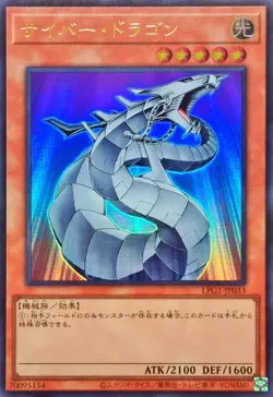 LPG1-JP033 - Yugioh - Japanese - Cyber Dragon - Ultra - Image 1
