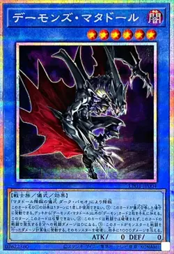 LPG1-JP004 - Yugioh - Japanese - Archfiend Matador - Prismatic Secret - Image 1