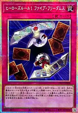 LPG1-JP009 - Yugioh - Japanese - Hero's Rule 1: Five Freedoms - Prismatic Secret - Image 1
