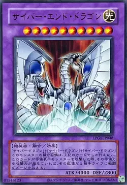 LPG1-JP048 - Yugioh - Japanese - Cyber End Dragon - Ultra Old - Image 1