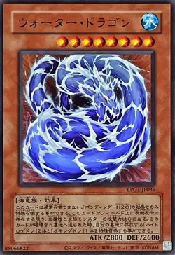 LPG1-JP039 - Yugioh - Japanese - Water Dragon - Ultra Old - Image 1
