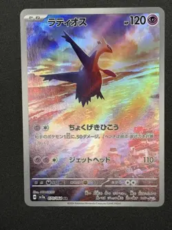 Latios AR 070/064 Paradise Dragona sv7a Pokemon Card Japanese Scarlet Violet - Image 1