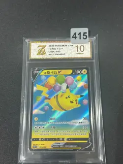 Grade10 CSDC-023/024 Flying Pikachu V / Flying Pikachu V Pokemon Card - Image 1