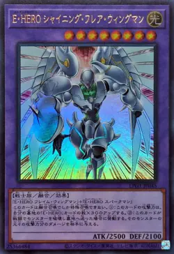 LPG1-JP045 - Yugioh - Japanese - Elemental HERO Shining Flare Wingman - Ultra - Image 1
