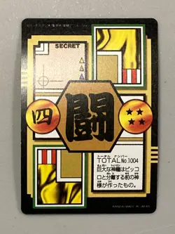 Shenron Pilaf Goku Bandai Dragon Ball Carddass Remix Vol.4 Card Japanese - Image 2