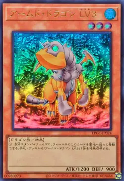 LPG1-JP024 - Yugioh - Japanese - Armed Dragon LV3 - Ultra - Image 1