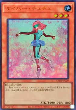 LPG1-JP029 - Yugioh - Japanese - Cyber Tutu - Ultra - Image 1