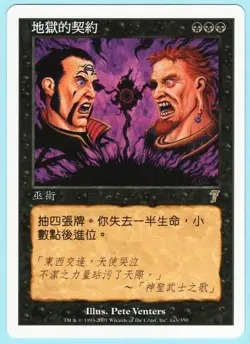 Infernal Contract CHINESE 2001 MTG Core Set 7th Edition Black Sorcery MTG NM AZ1 - Image 1