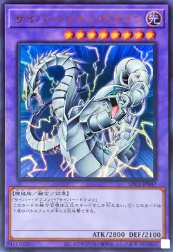 LPG1-JP047 - Yugioh - Japanese - Cyber Twin Dragon - Ultra - Image 1